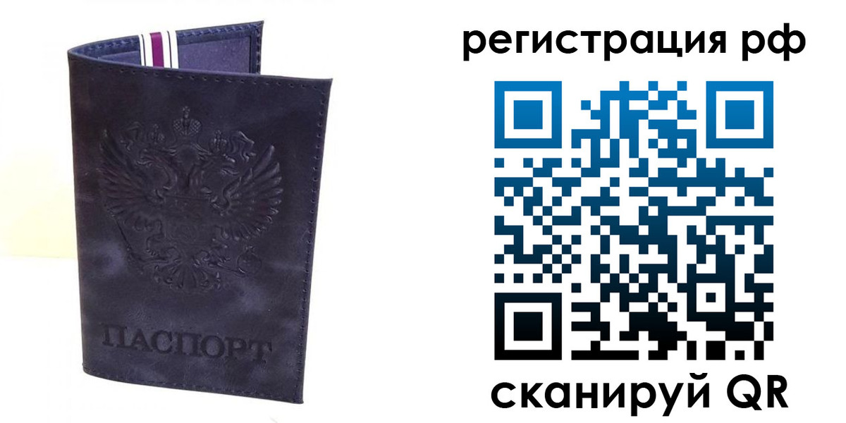 временная регистрация для школы в Норильске