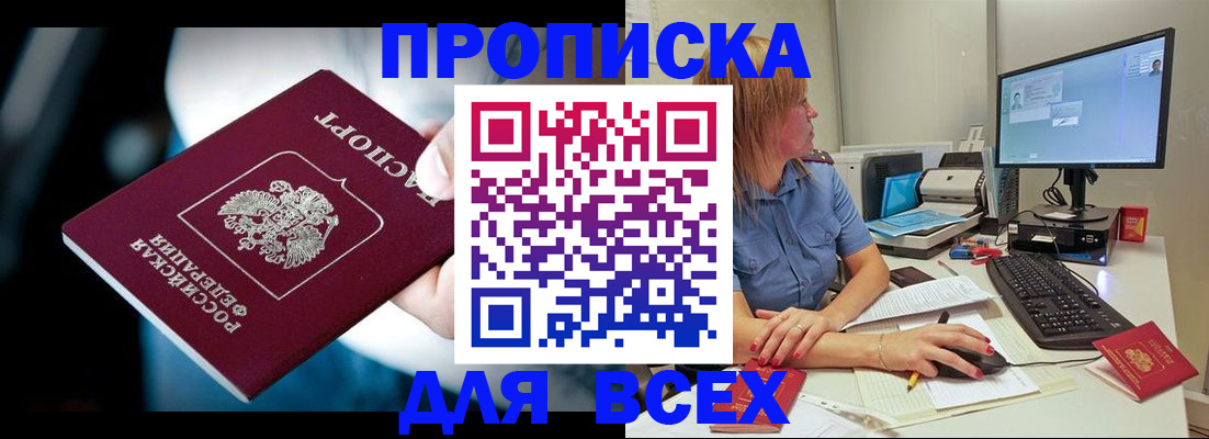 прописка штамп в Норильске
