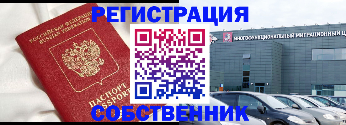 купить прописку в Норильске