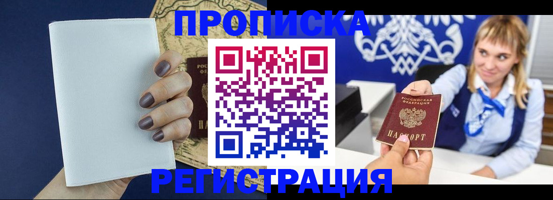 временная регистрация собственник в Норильске